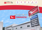 ダイハツ下田.png